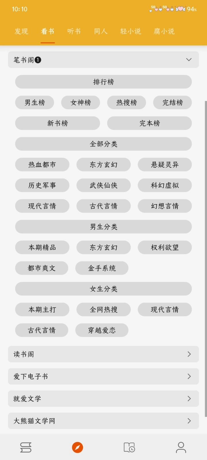 桔子阅读器手机版图2