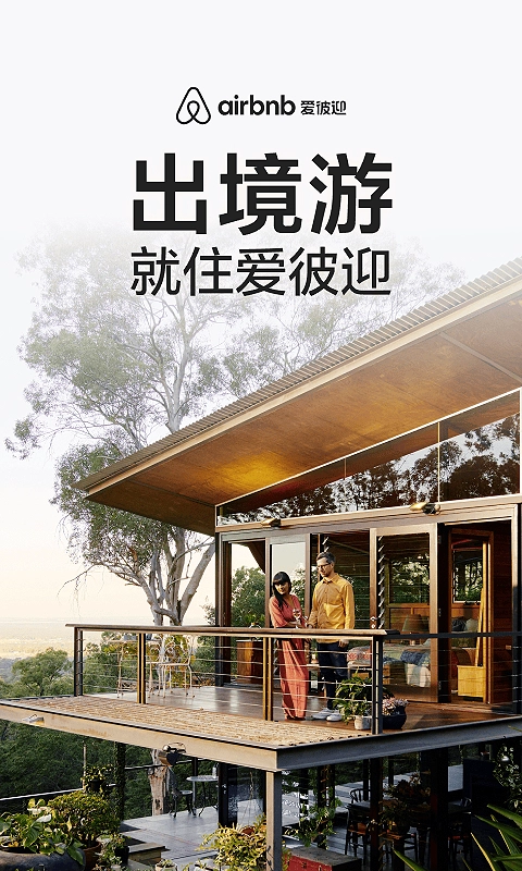 爱彼迎民宿 china-图1