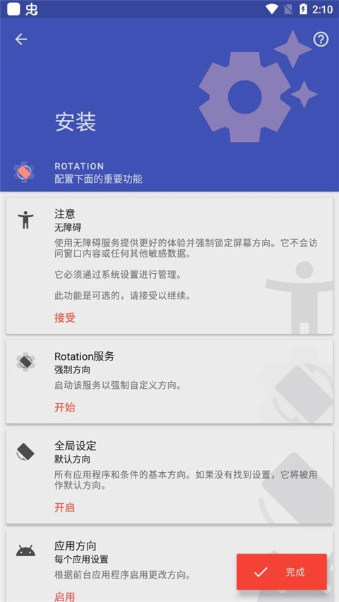rotation强制横屏新版图3