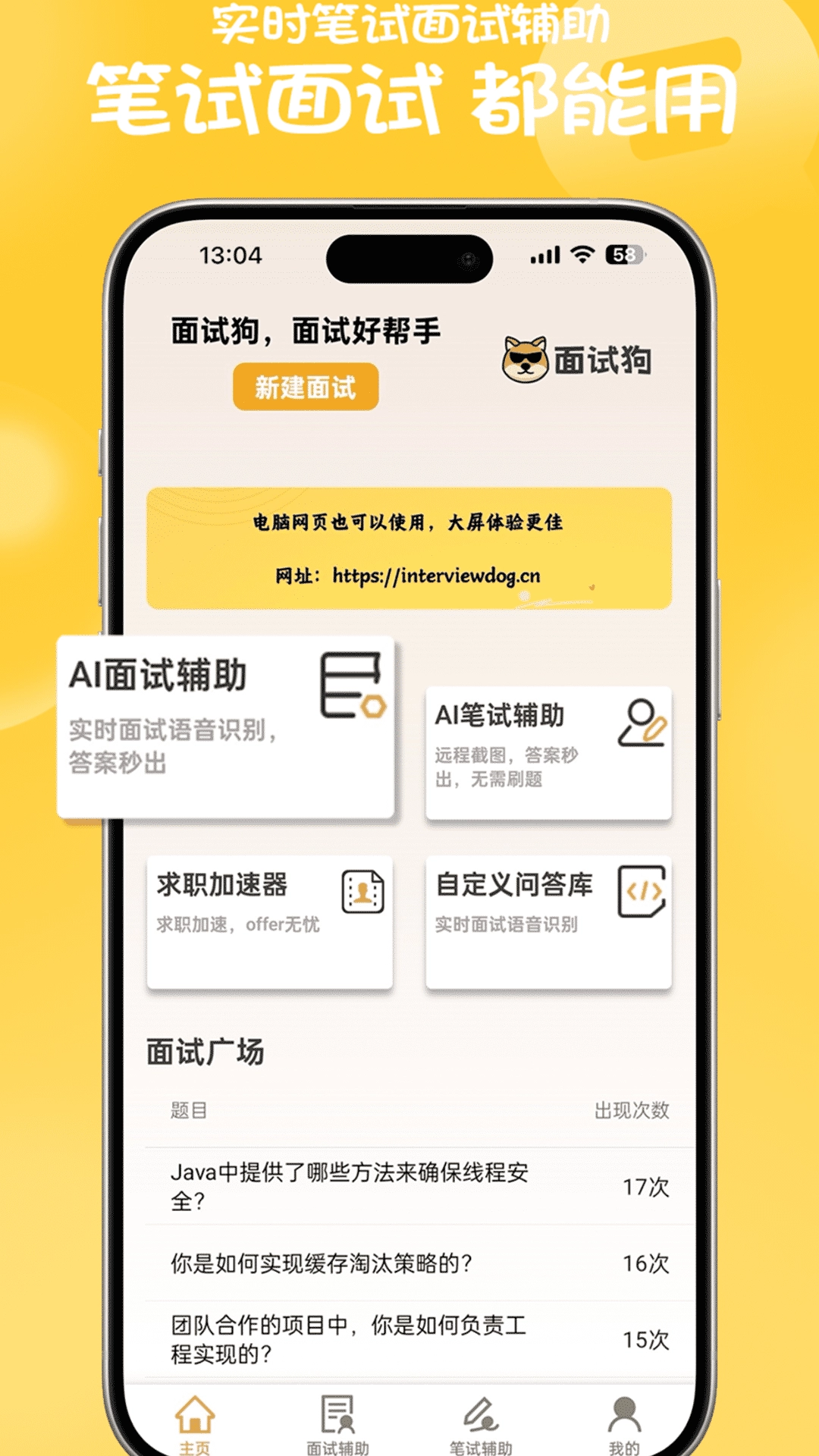 面试狗安卓 图1