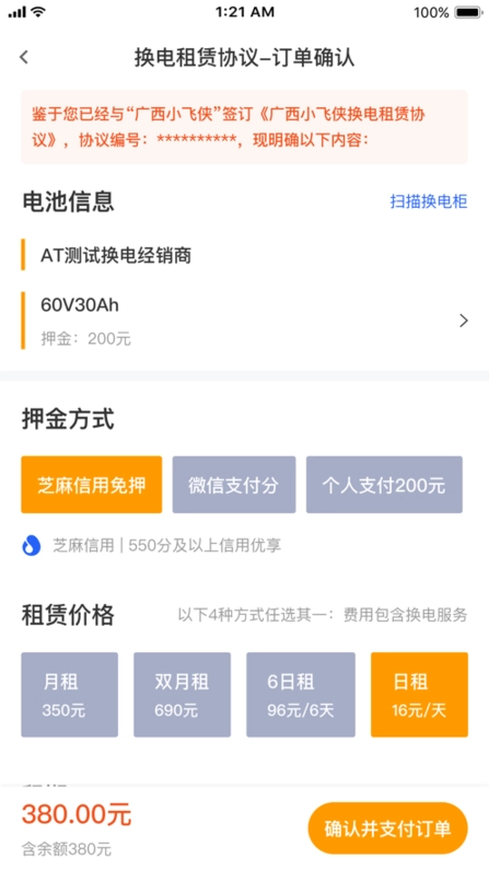 小飞侠换电图2