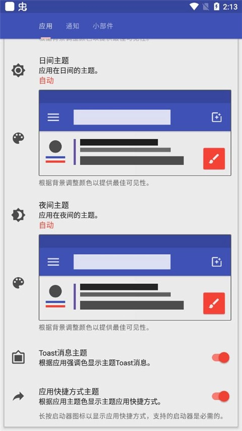 rotation强制横屏新版图4