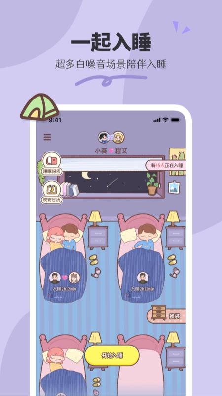 二人世界安卓版图3