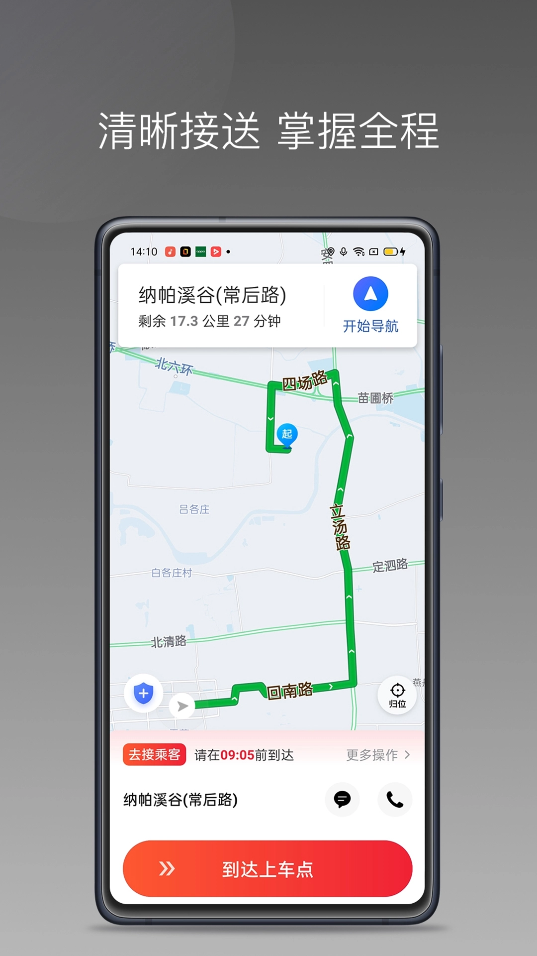 拼哒出行司机端 