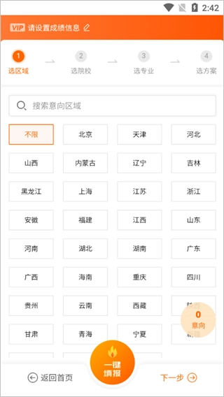 掌上志愿 .1图1