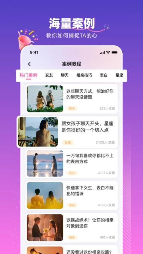 真会聊高情商聊天回复神器图3