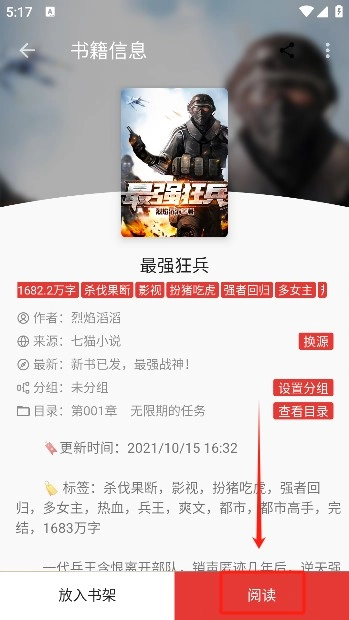 奇酷阅读免费版图5
