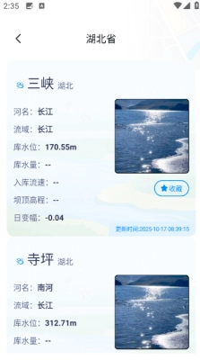 水位实时查询 .1图3