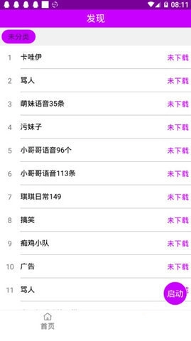 兔兔语音包版图2