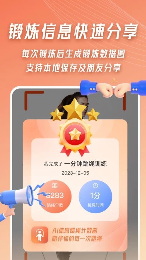 AI体感跳绳计数器免费版图5