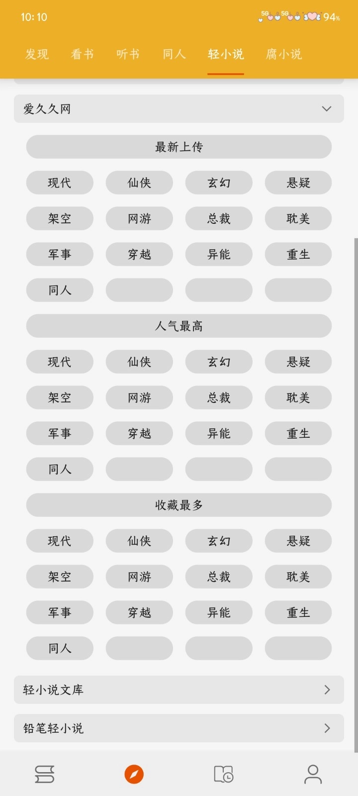 桔子阅读器手机版图1