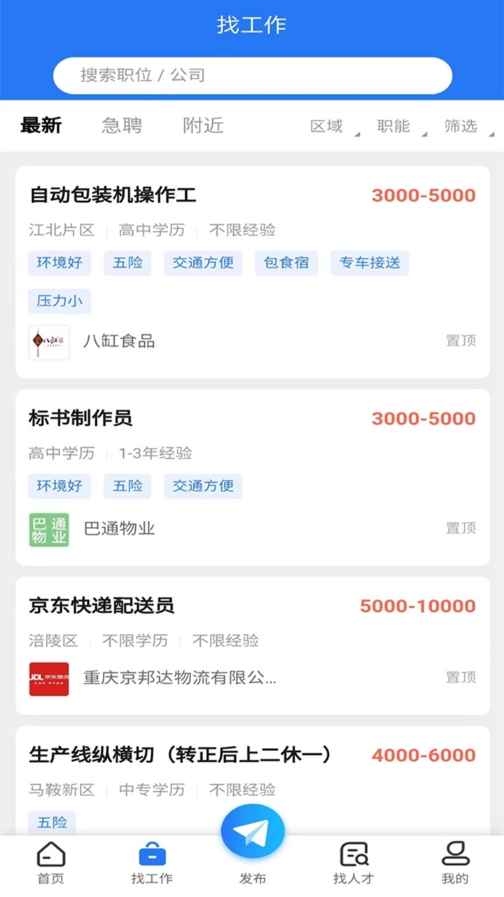 涪陵人才网手机版-图2