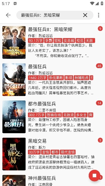 奇酷阅读免费版图7