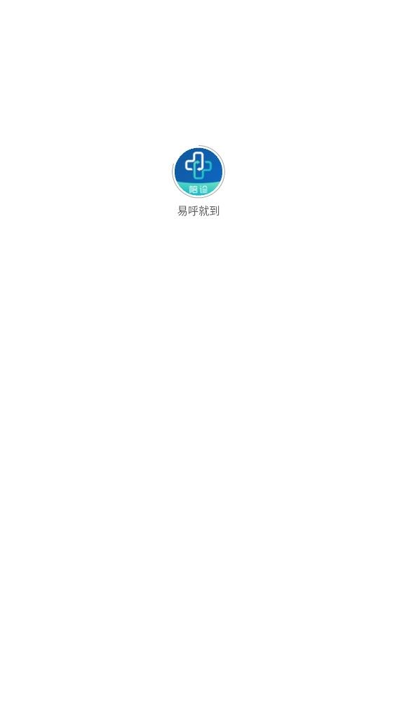 易呼就到图1