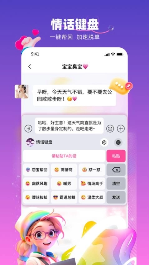 真会聊高情商聊天回复神器图4