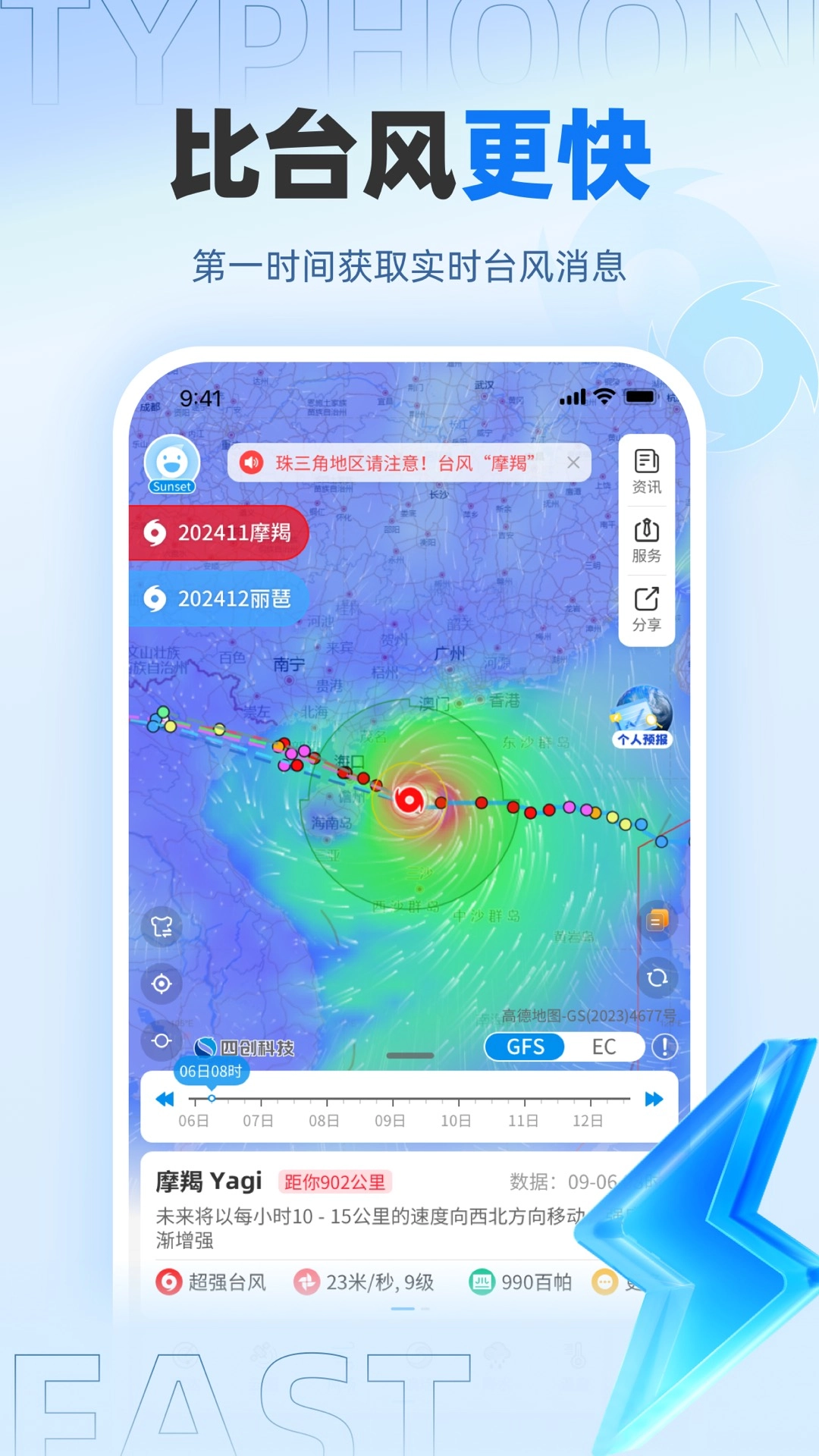 实时台风路径最新版-图2