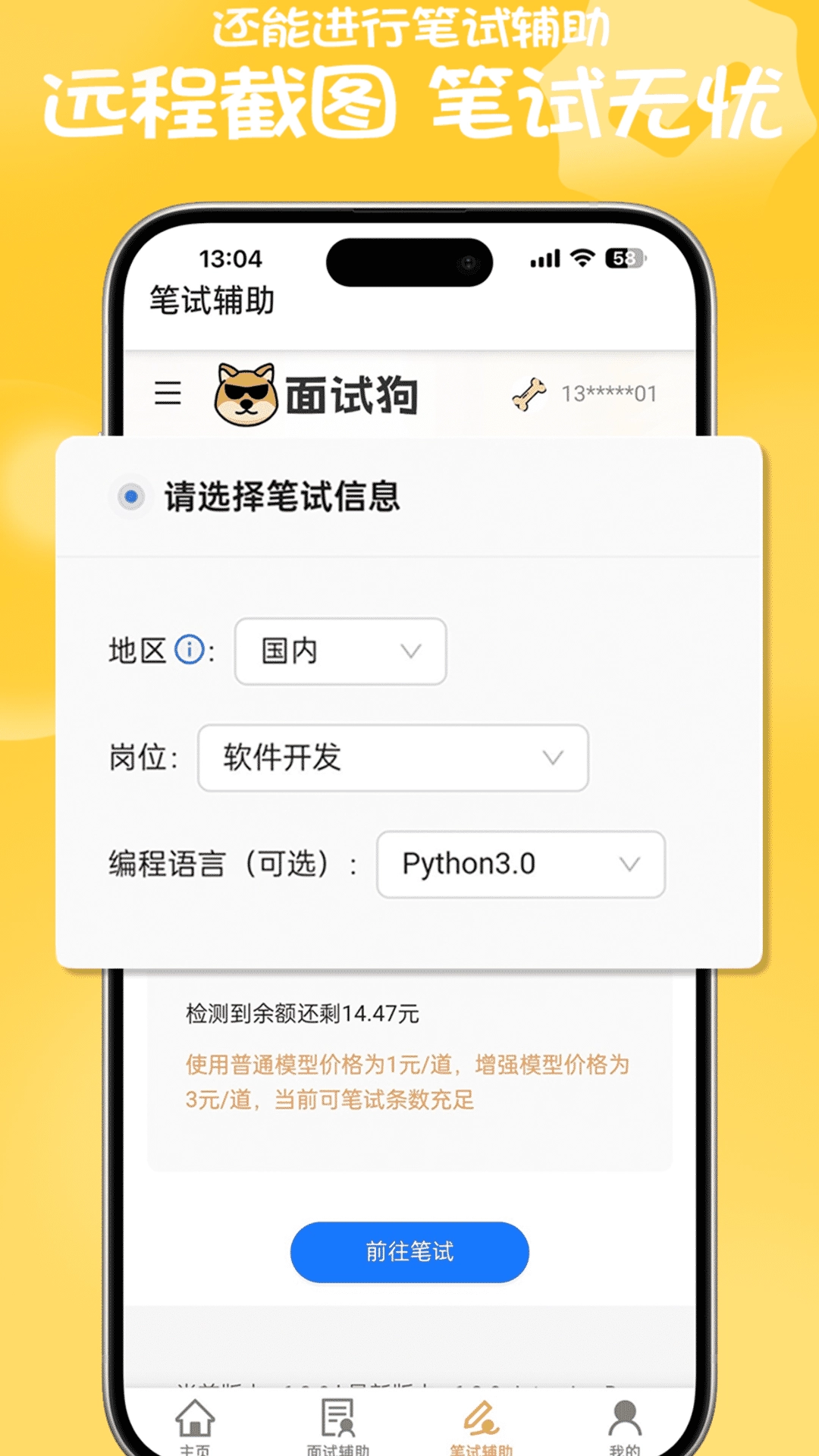 面试狗安卓 图4