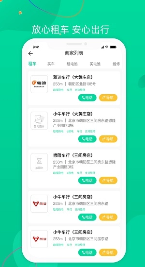 飞鹿出行软件图2