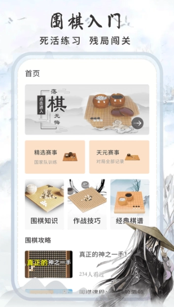 多乐围棋