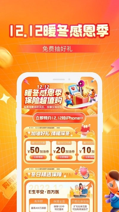 平安好車主截圖1