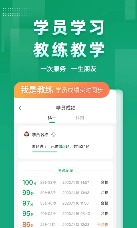 超级教练免费版图1
