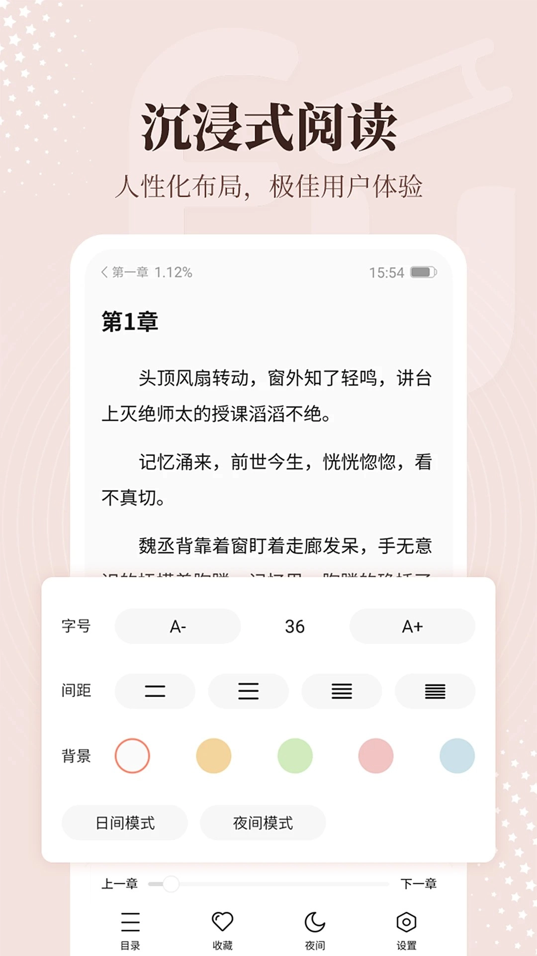拂袖阅读手机版图2