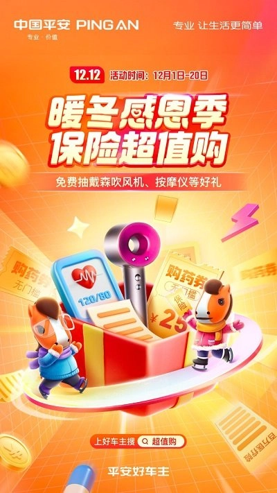 平安好車主截圖0