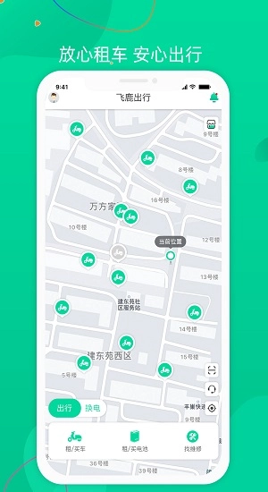 飞鹿出行软件图1