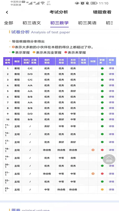 卓育云家长端最新版图3
