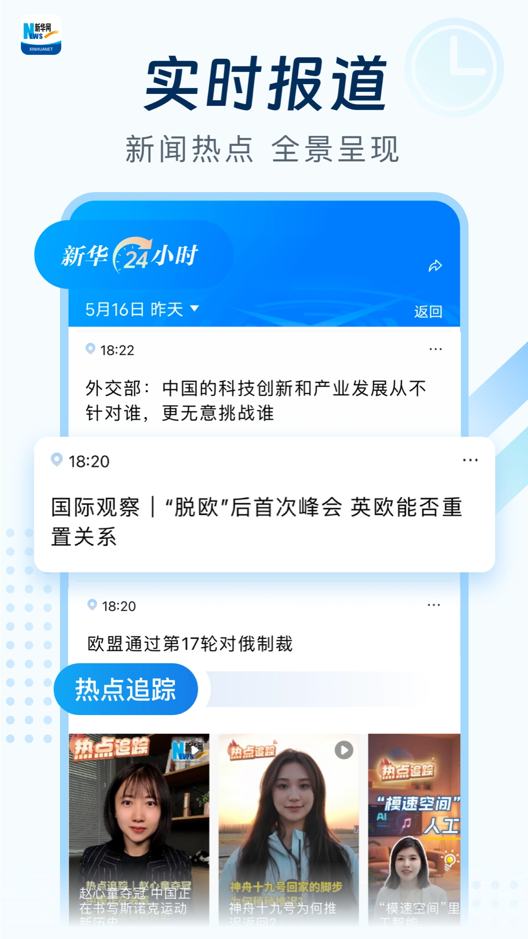 新华网客户端 -图4