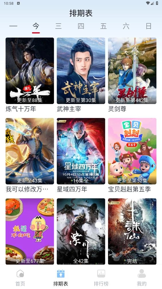 一念视界去广告版图4