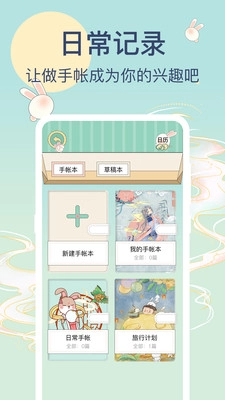 兔牙手帐图3