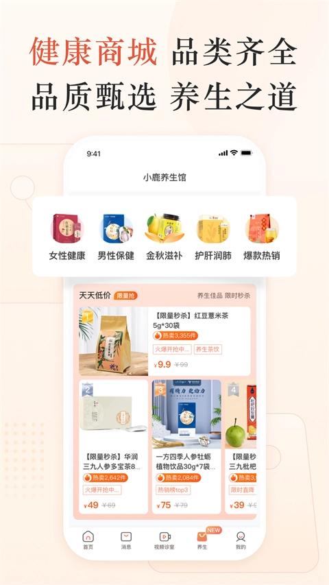 小鹿中医最新版图3