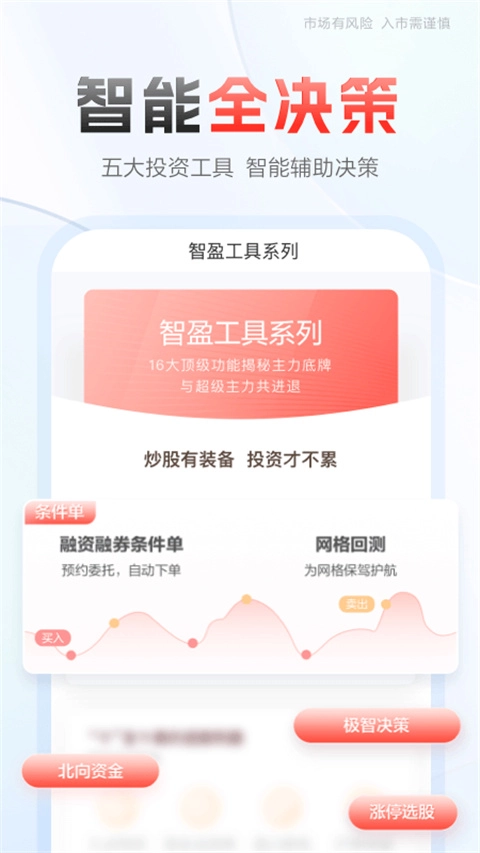 齐鲁证券交易软件手机版图2