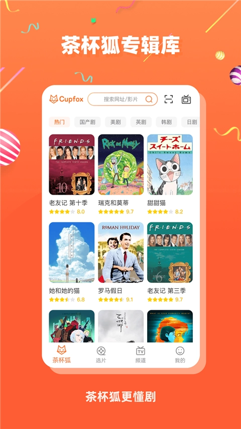 茶杯狐手机版图2