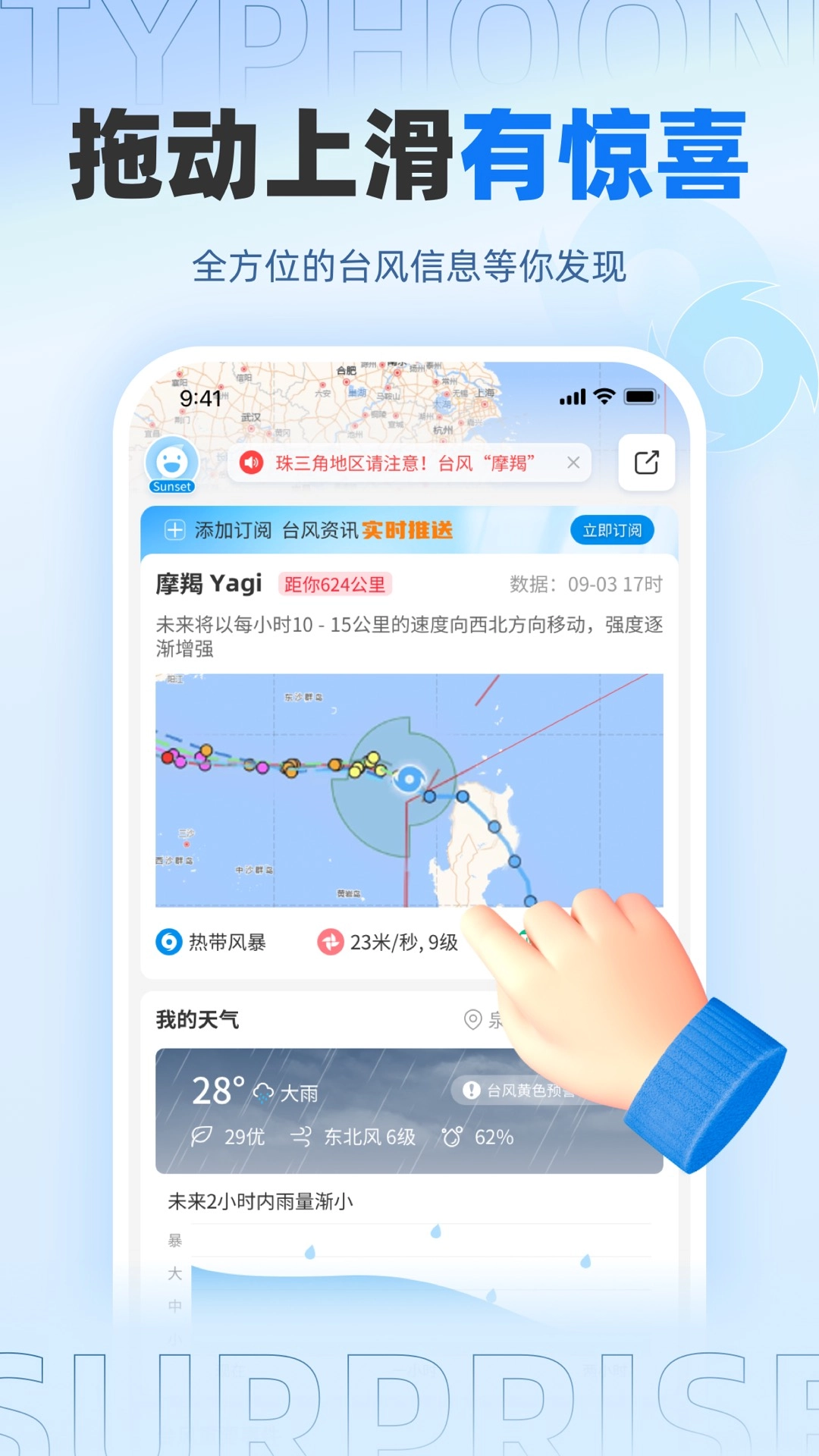 实时台风路径最新版-图4