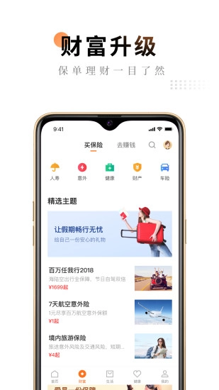 平安金管家图2