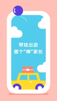 呼啦亲子图4