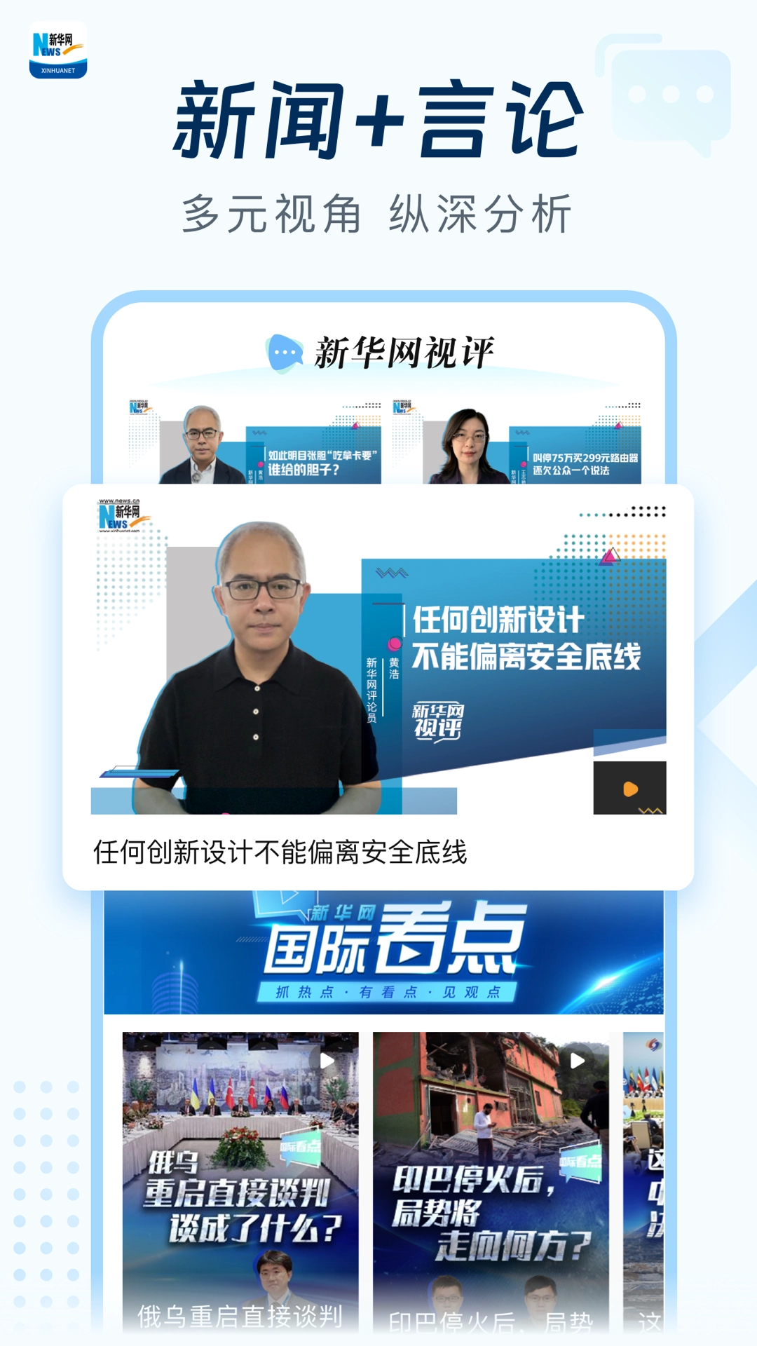 新华网客户端 -图2