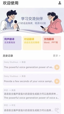 启达翻译器免费版-图2