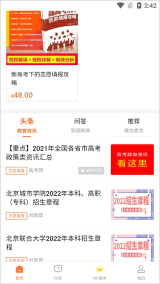 掌上志愿 .1图2
