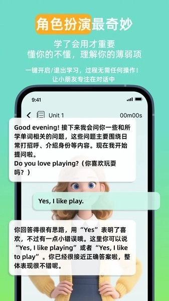 聆狐口语安卓版-图3
