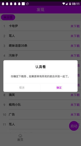 兔兔语音包版图3