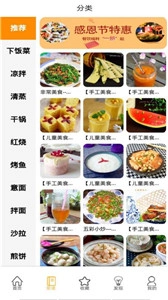 小当家菜谱安卓版图3