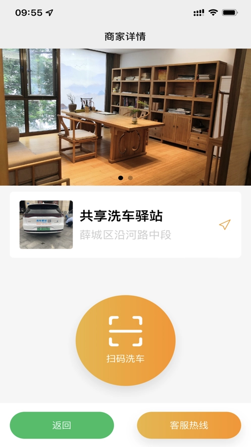 洗车驿站图3