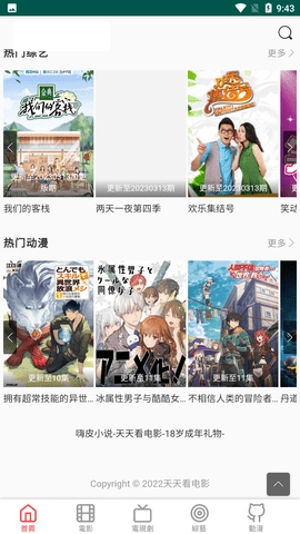 小兵看看手机版图4