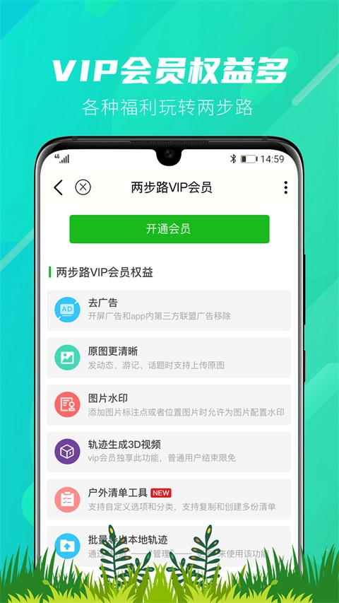 两步路户外助手正版图1