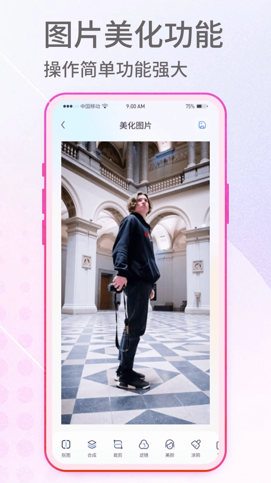 抠图神手免费版图2