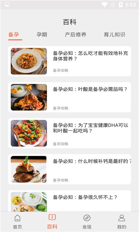 快乐育儿图2