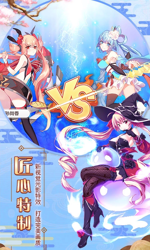 萌战无双2